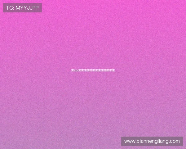 壹号app官方下载渠道版用户必看:下载安装流程与安全保障